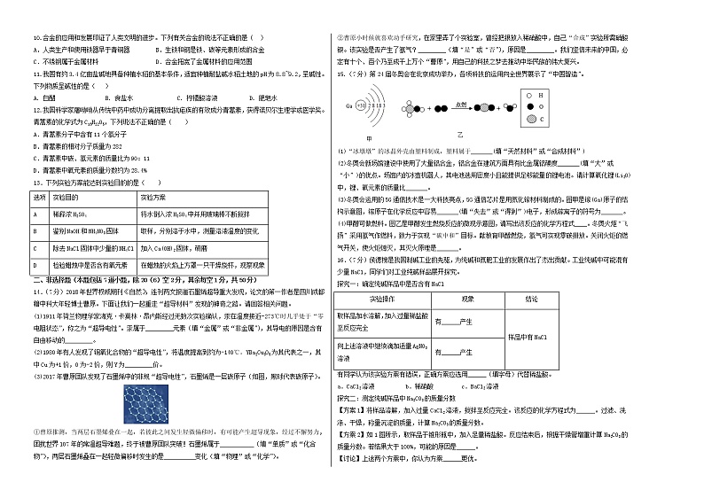 2023年中考第二次模拟考试卷:化学(辽宁沈阳卷)(考试版)A3第2页