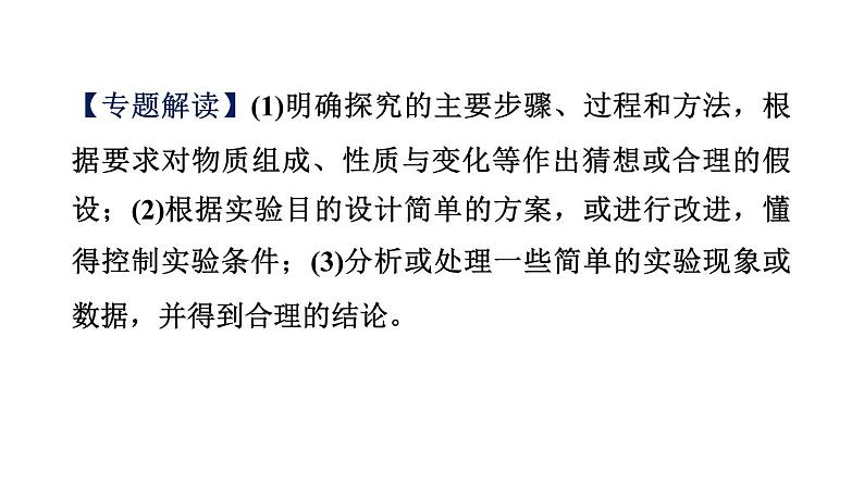 中考化学二轮专题复习专题课件- 实验探究题 (含答案)第2页