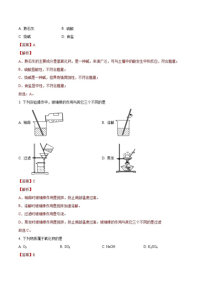 2023年中考第二次模拟考试卷:化学(全国通用)(解析版)第2页