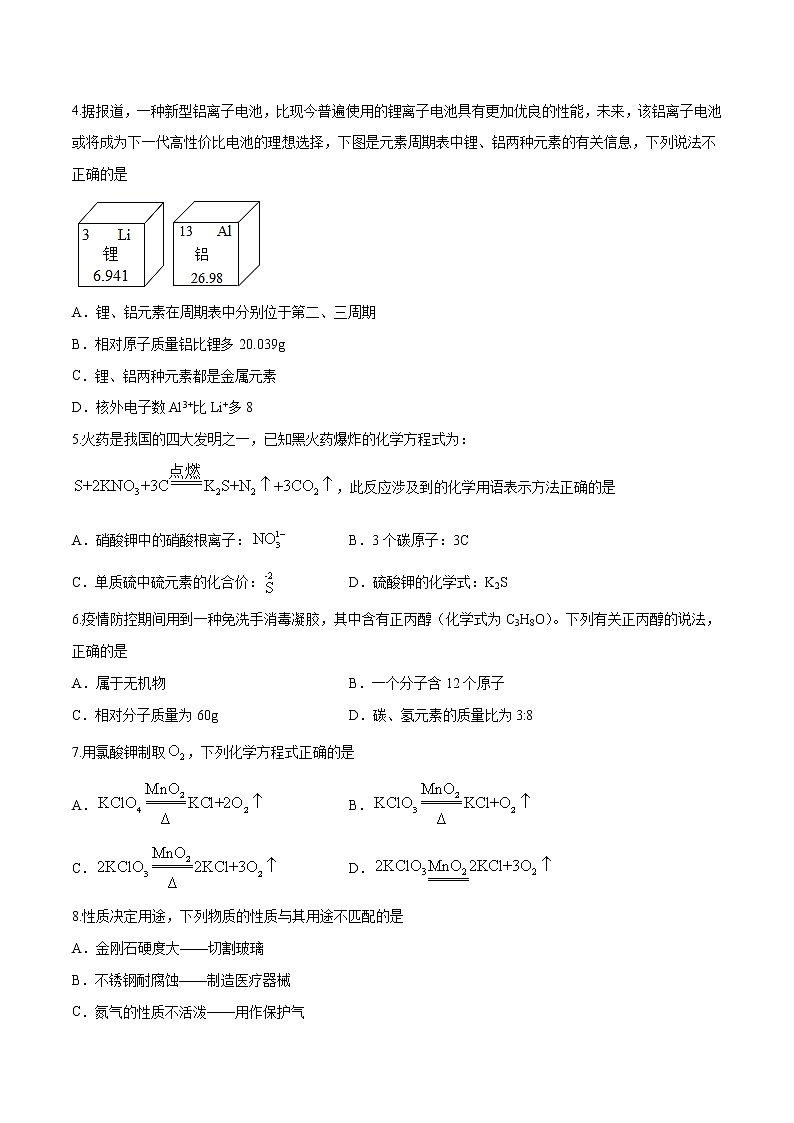 2023年中考第二次模拟考试卷:化学(陕西卷)(考试版)A4第2页