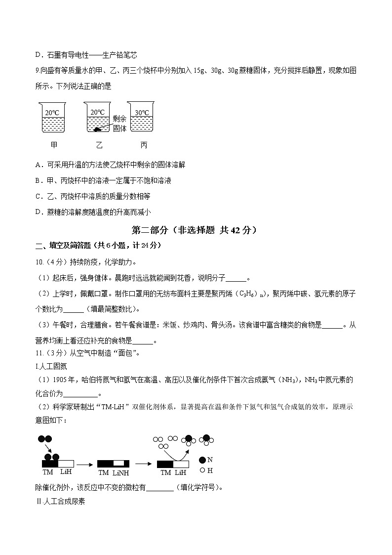 2023年中考第二次模拟考试卷:化学(陕西卷)(考试版)A4第3页