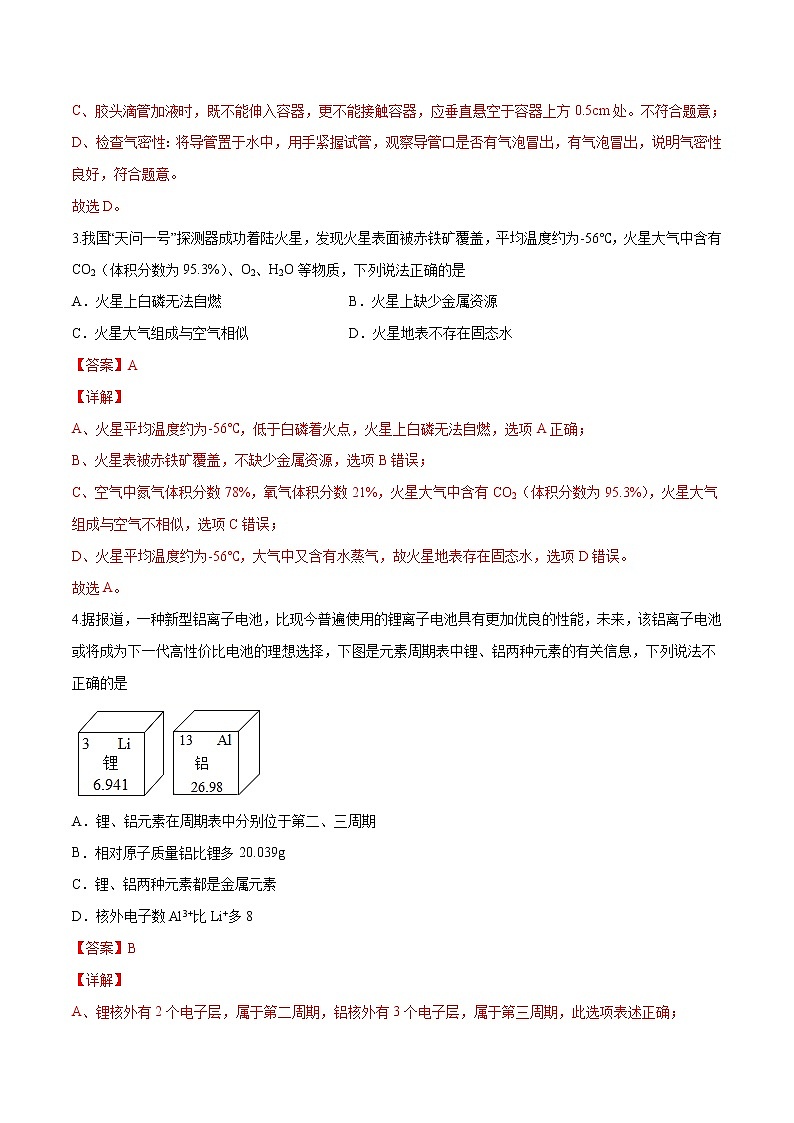 2023年中考第二次模拟考试卷:化学(陕西卷)(全解全析)第2页