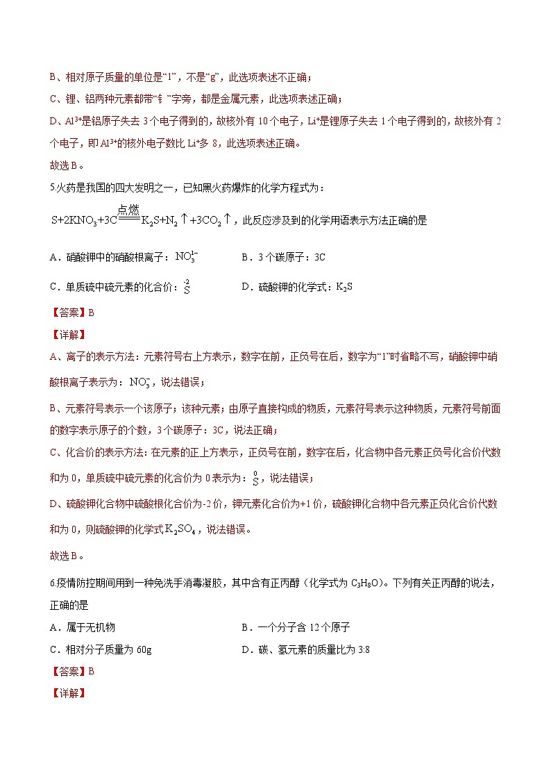 2023年中考第二次模拟考试卷:化学(陕西卷)(全解全析)第3页