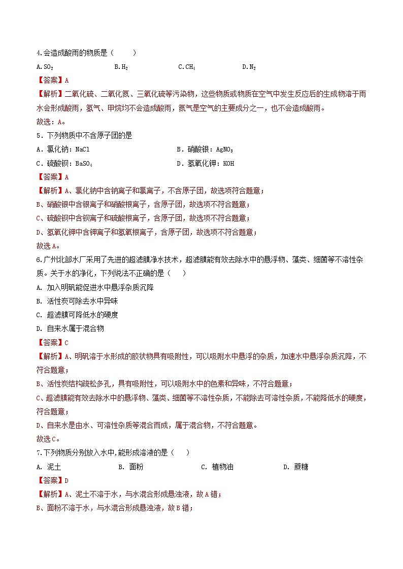 2023年中考第二次模拟考试卷:化学(上海卷)(全解全析)第2页