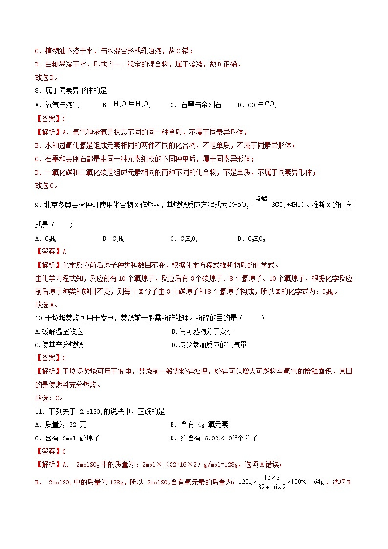 2023年中考第二次模拟考试卷:化学(上海卷)(全解全析)第3页