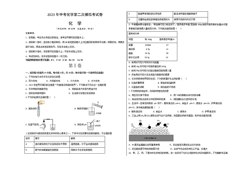 2023年中考第二次模拟考试卷:化学(四川成都卷)(考试版)A3第1页