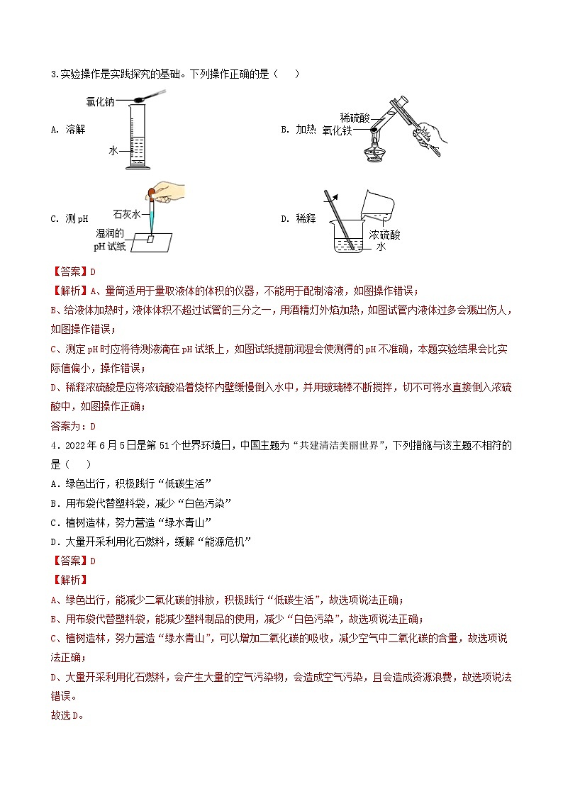 2023年中考第二次模拟考试卷:化学(新疆卷)(全解全析)02