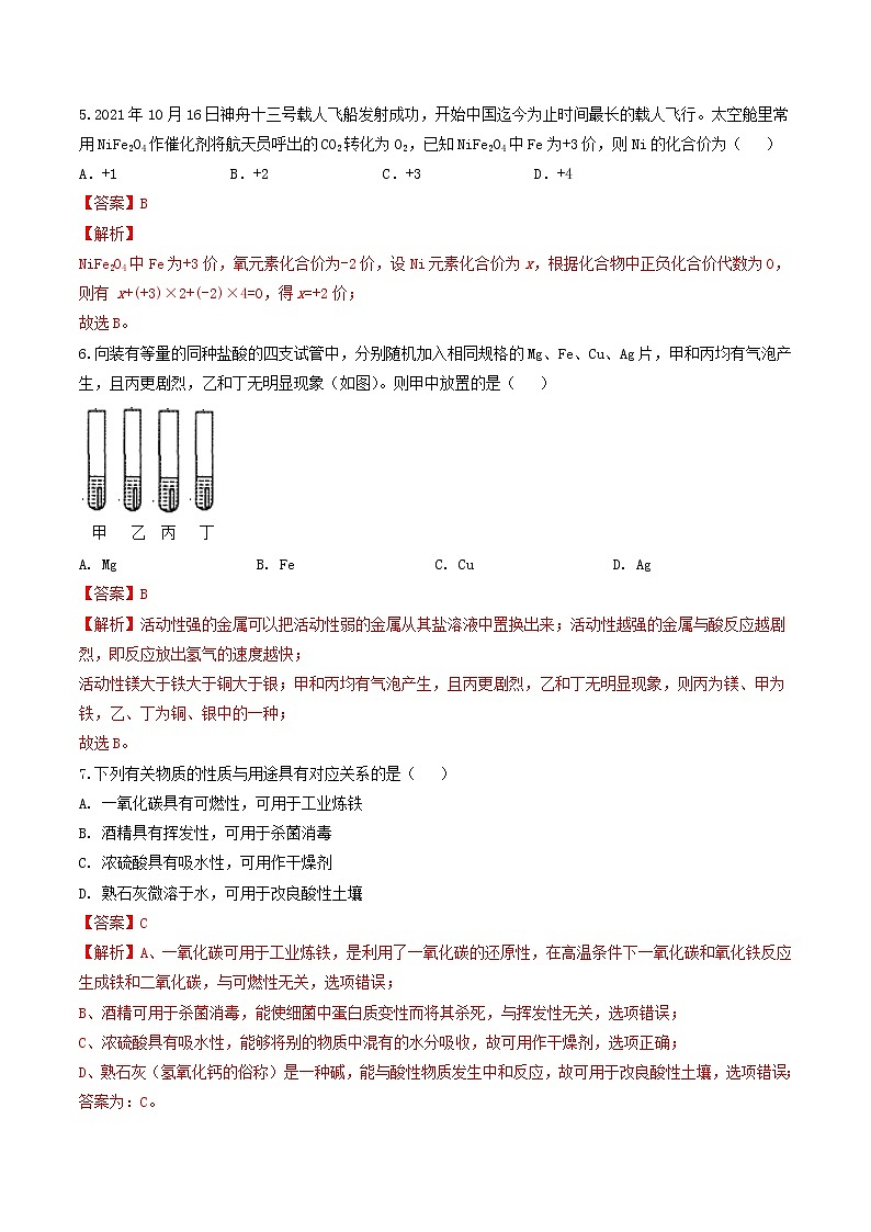 2023年中考第二次模拟考试卷:化学(新疆卷)(全解全析)03
