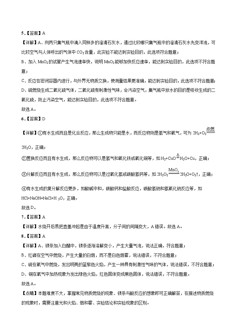 2023年中考第二次模拟考试卷:化学(长沙卷)(全解全析)02