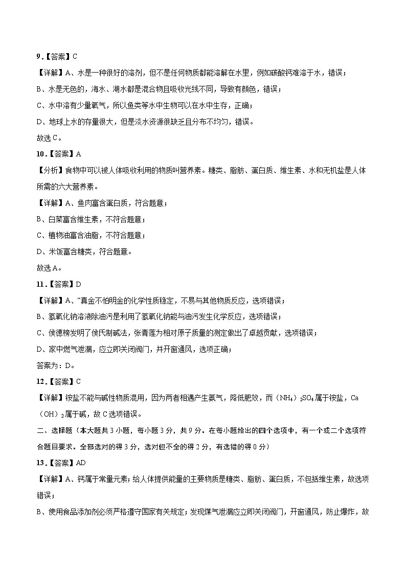 2023年中考第二次模拟考试卷:化学(长沙卷)(全解全析)03