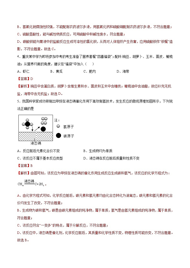 2023年中考第二次模拟考试卷:化学(重庆卷)(全解全析)02