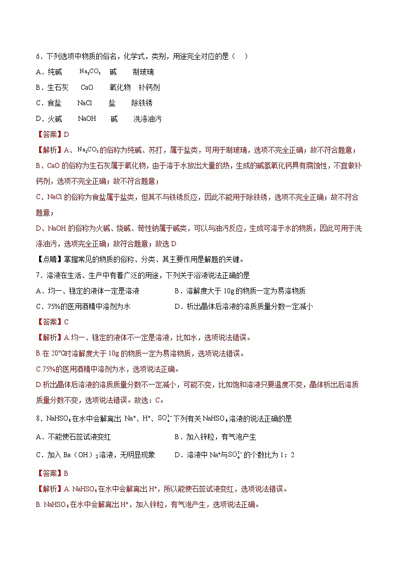 2023年中考第二次模拟考试卷:化学(重庆卷)(全解全析)03