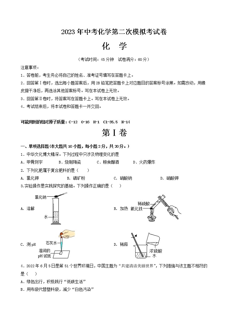 2023年中考第二次模拟考试卷:化学(新疆卷)(考试版)A4第1页