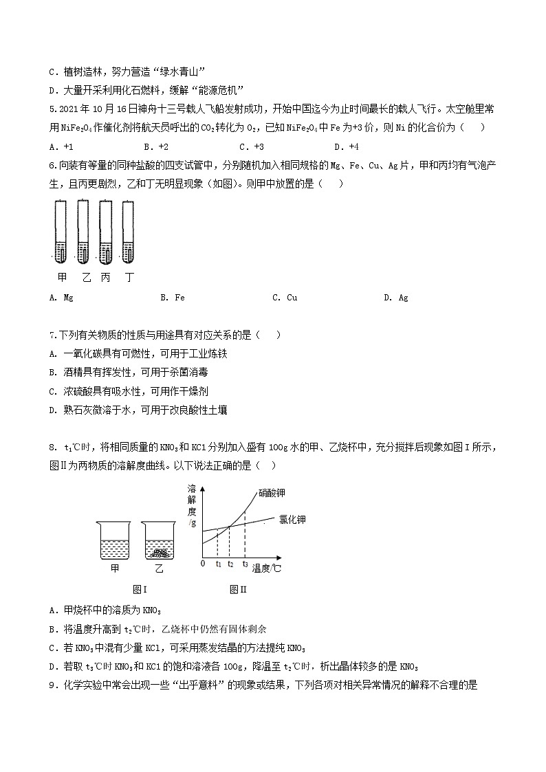 2023年中考第二次模拟考试卷:化学(新疆卷)(考试版)A4第2页