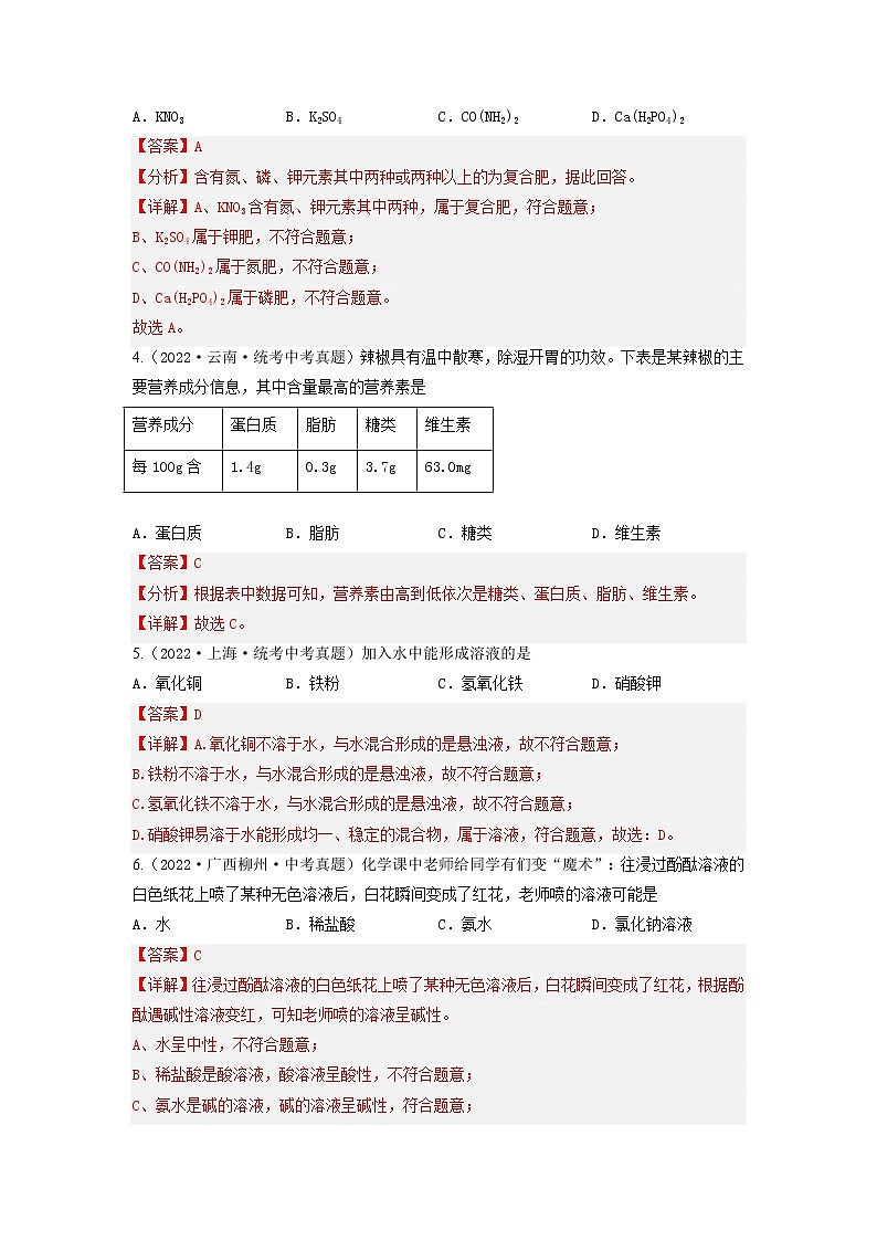 真题重组卷05-冲刺2023年中考化学精选真题重组卷(云南专用)(解析版)第2页