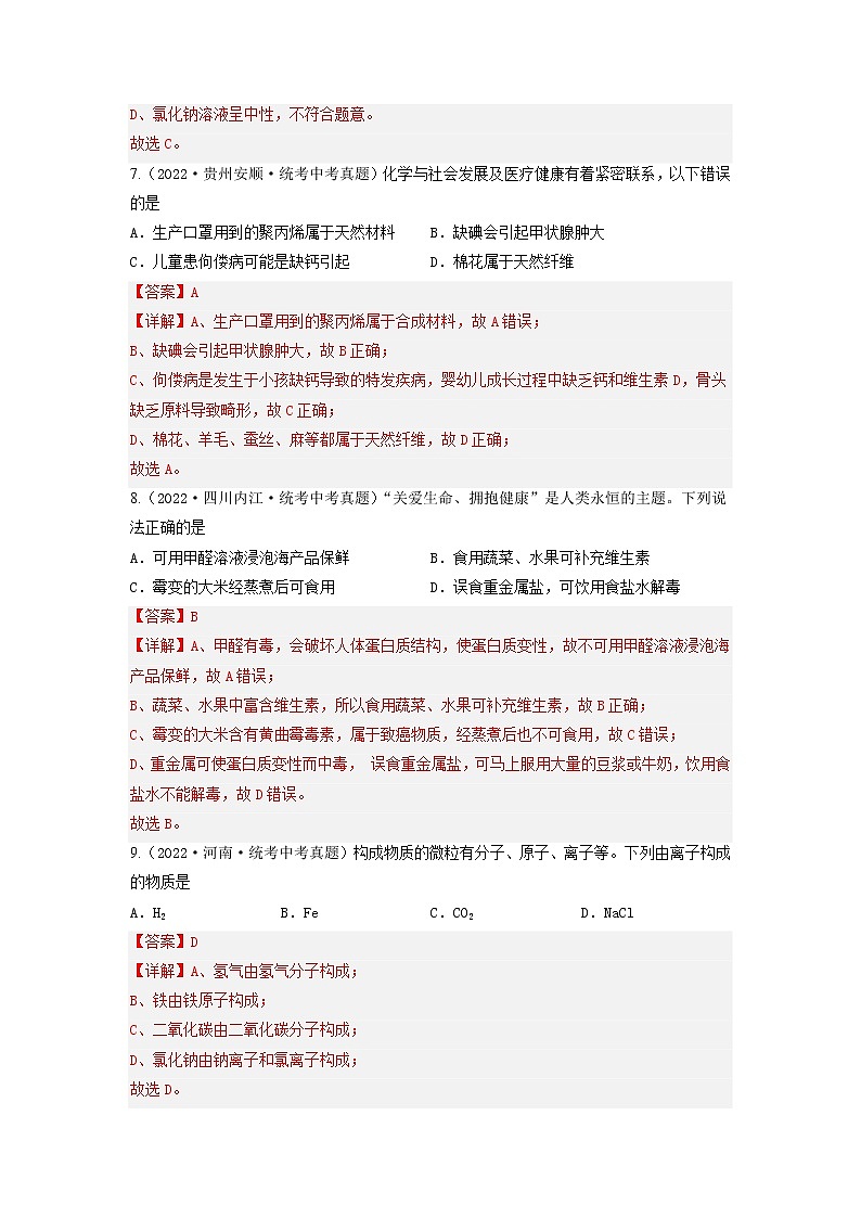 真题重组卷05-冲刺2023年中考化学精选真题重组卷(云南专用)(解析版)第3页