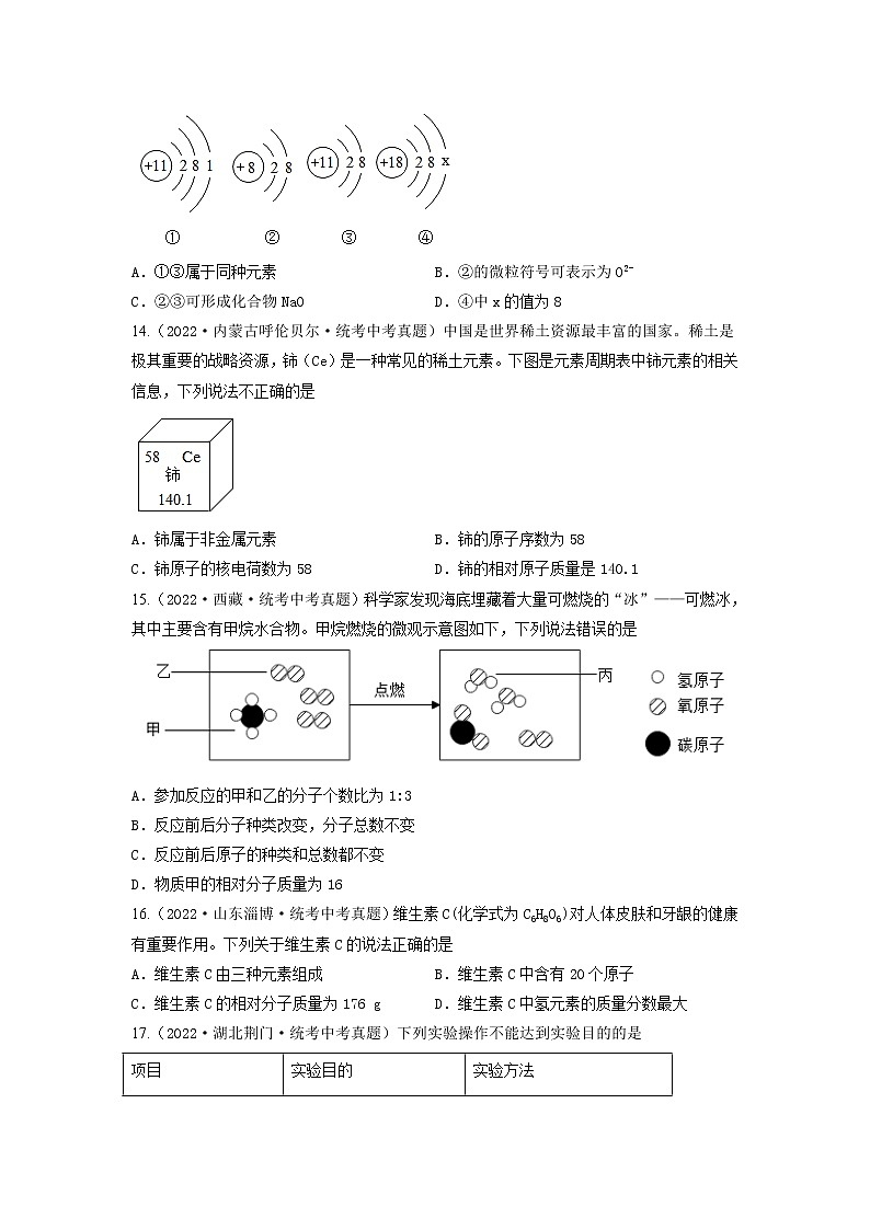 真题重组卷05-冲刺2023年中考化学精选真题重组卷(云南专用)(原卷版)第3页