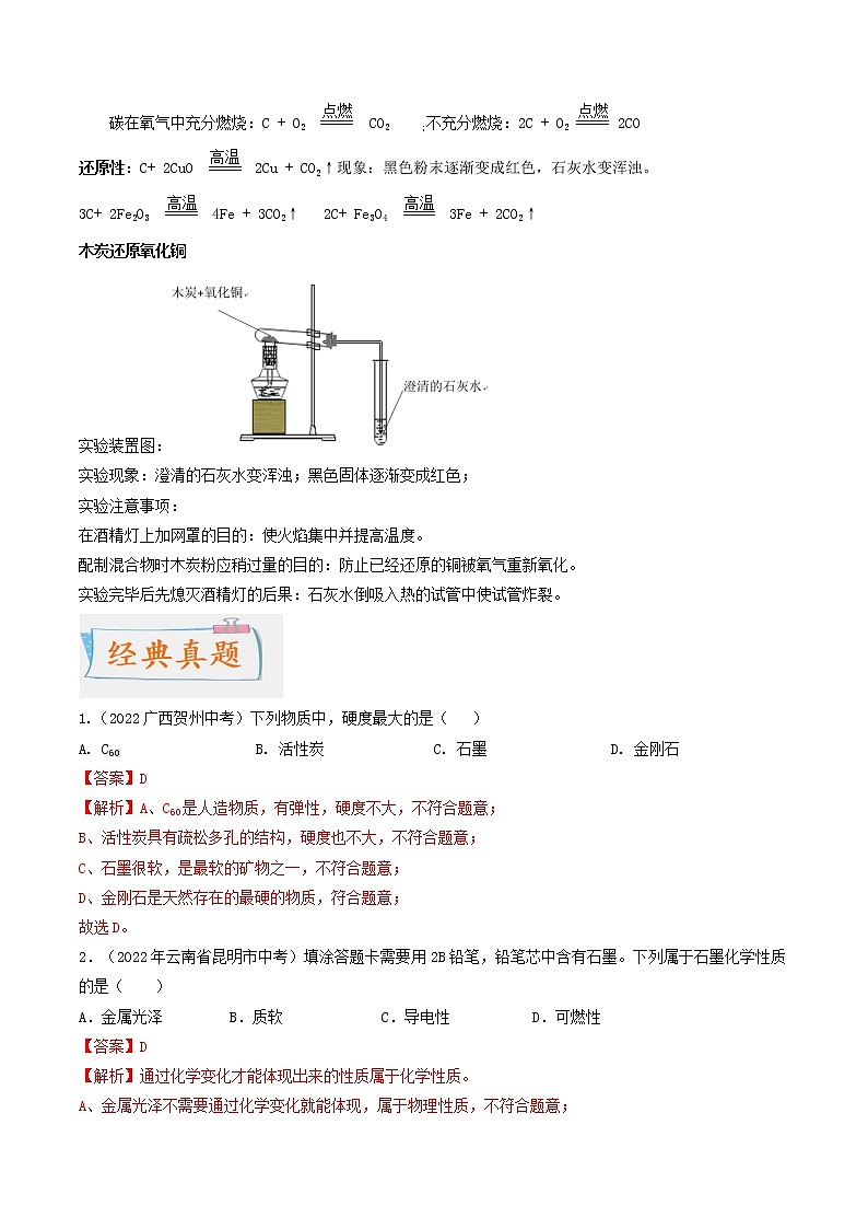 专题02 碳和碳的氧化物(考点详解)(教师版含解析)-备战2023年中考化学考点微专题(全国通用)第2页