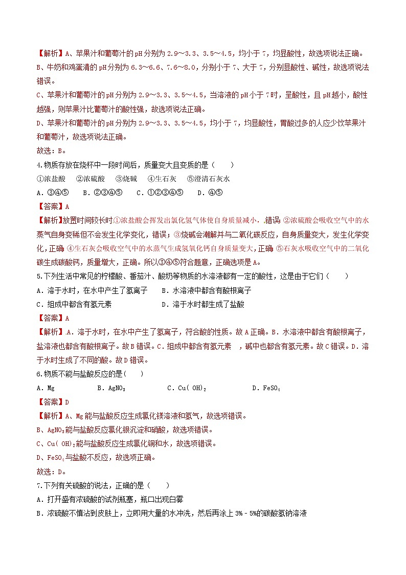 专题09 酸和碱(考点专练)(教师版含解析)-备战2023年中考化学考点微专题(全国通用)第2页
