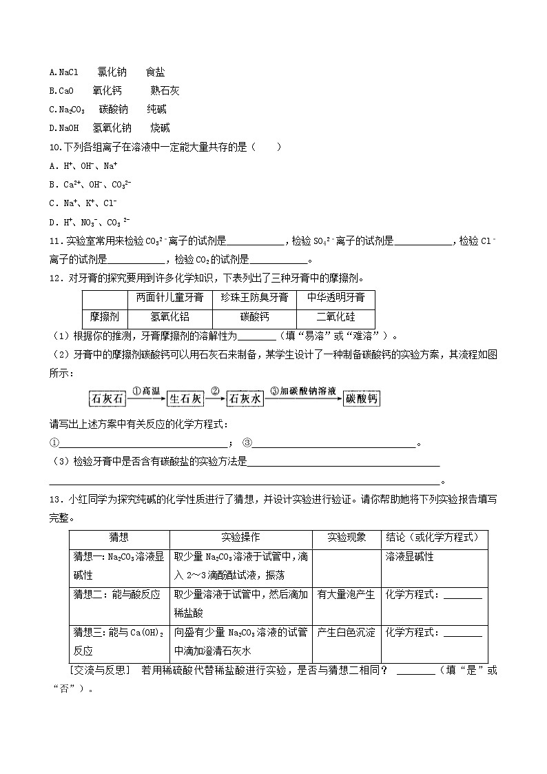 专题10 盐和化肥(考点专练)(学生版)-备战2023年中考化学考点微专题(全国通用)第2页