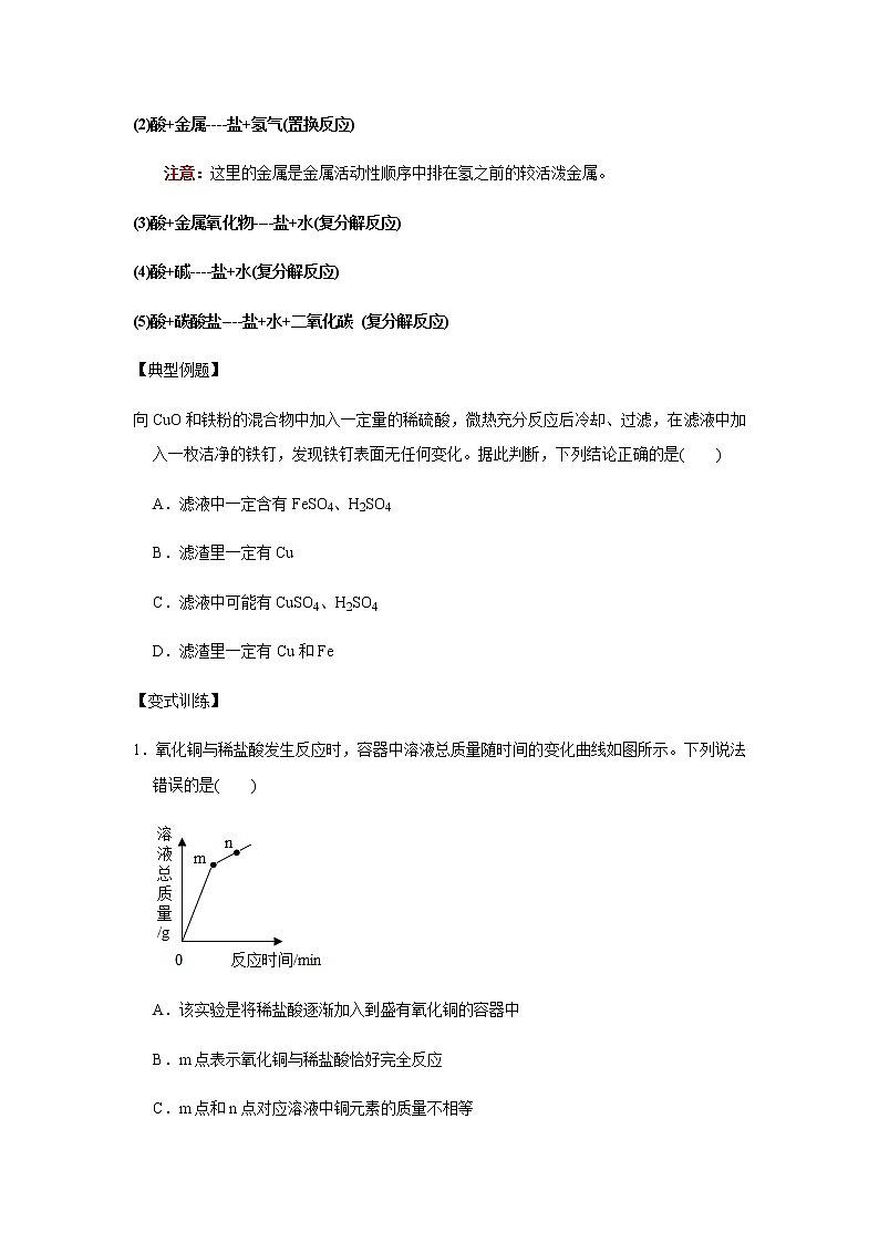 中考化学压轴题 专题03 酸碱盐的性质及复分解反应(讲练)(原卷版)第2页