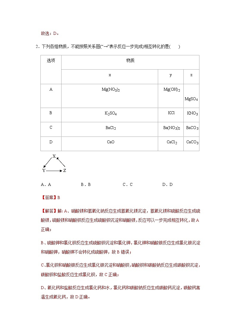 中考化学压轴题  专题06 物质的推断(测试)(解析版)第2页