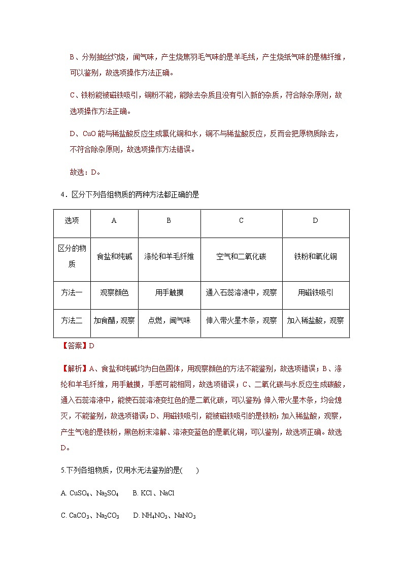中考化学压轴题 专题07 物质的鉴别、分离与提纯(测试)(解析版)第3页