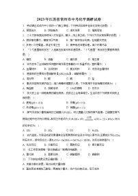 2023年江苏省常州市中考化学调研试卷（含答案解析）