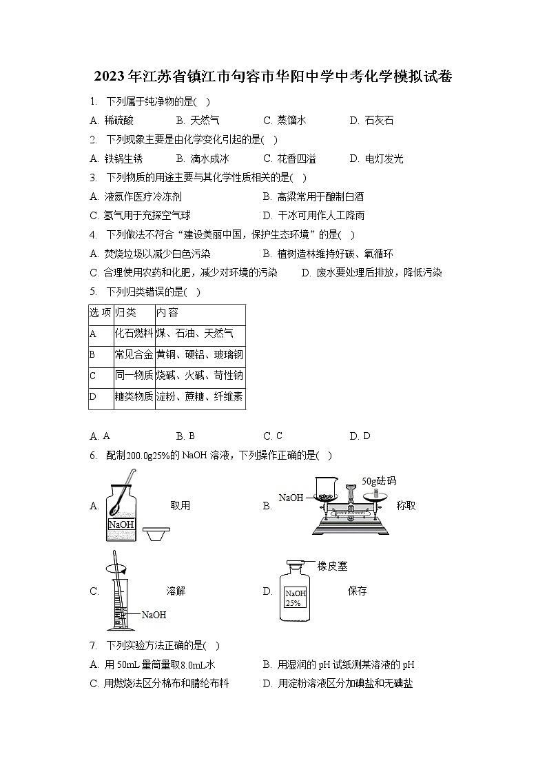 2023年江苏省镇江市句容市华阳中学中考化学模拟试卷(含答案解析)01