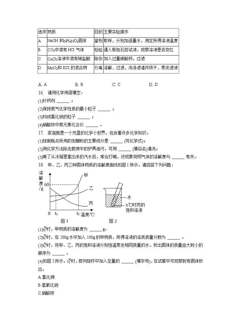 2023年辽宁省鞍山二中中考化学一模试卷(含答案解析)第3页