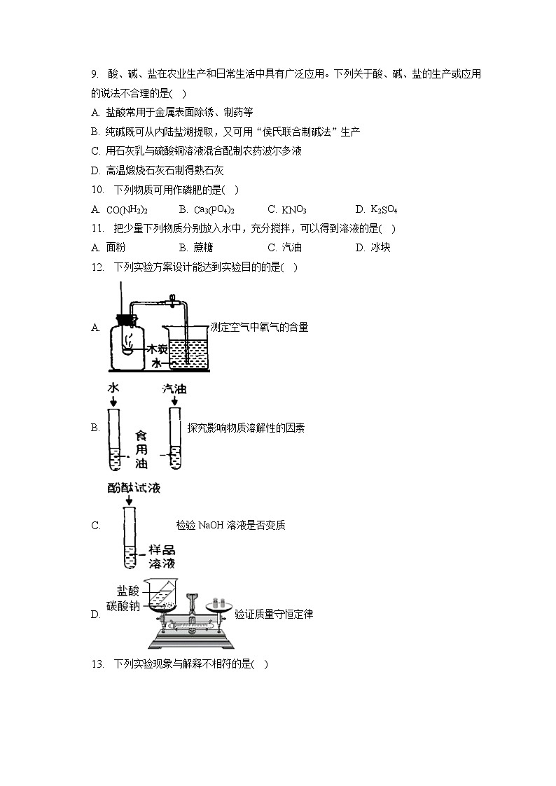 2023年辽宁省沈阳七中中考化学零模试卷(含答案解析)02
