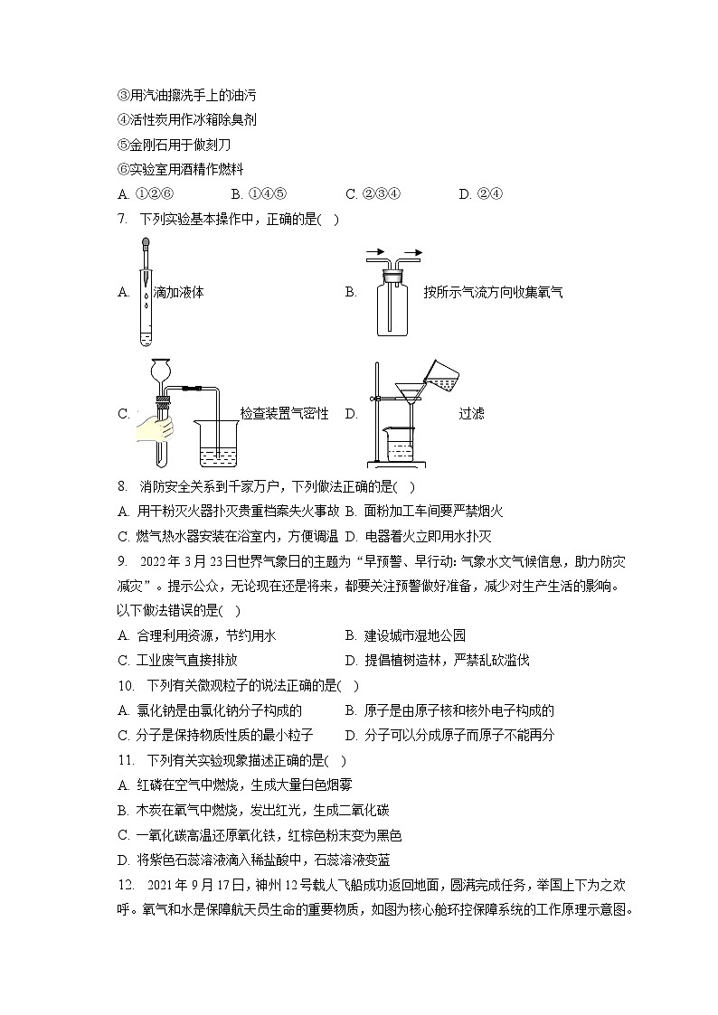 2023年辽宁省铁岭市中考化学二模试卷(含答案解析)02