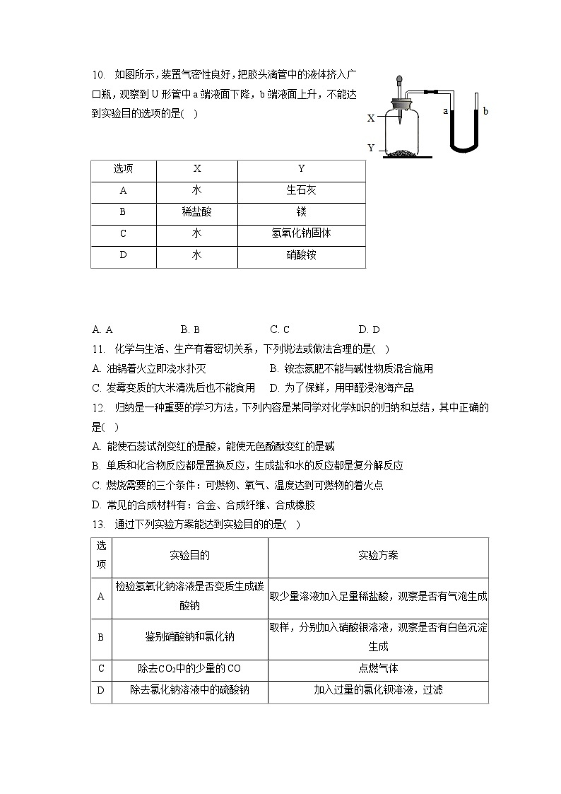 2023年天津市滨海新区中考化学结课试卷（含答案解析）02