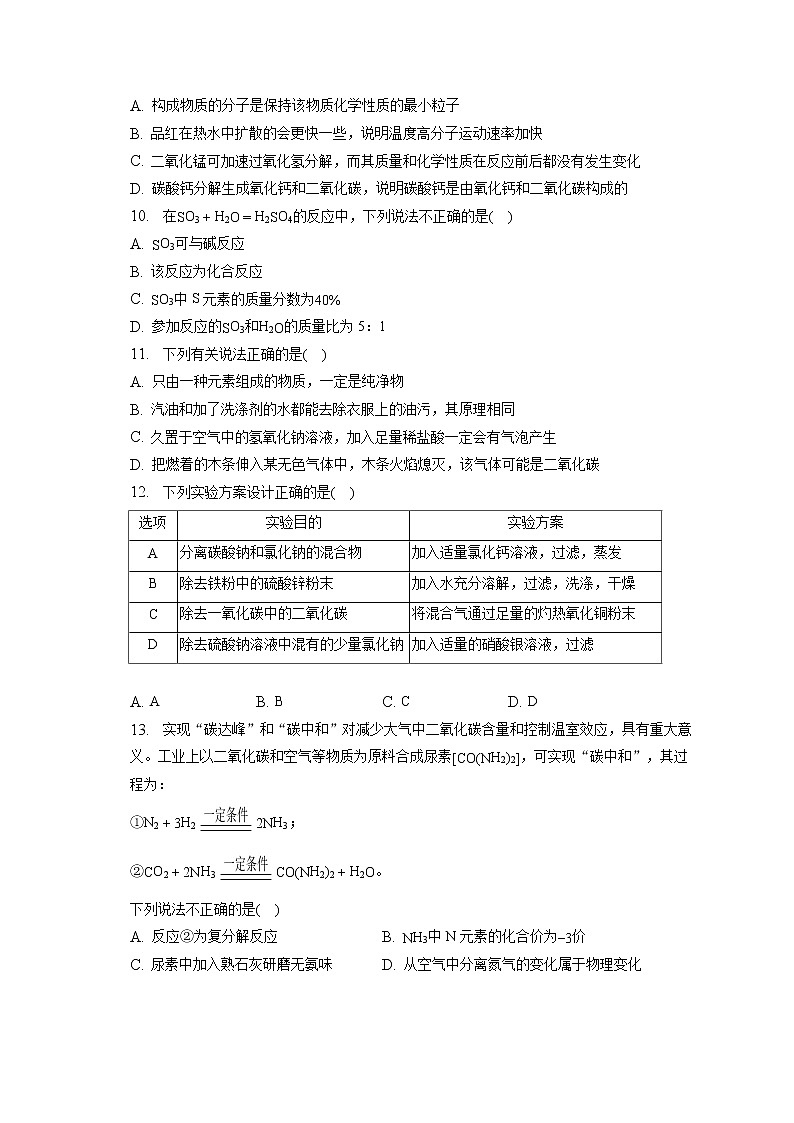 2023年天津市河北区中考化学一模试卷(含答案解析)02