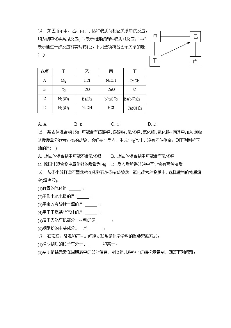 2023年天津市河北区中考化学一模试卷(含答案解析)03