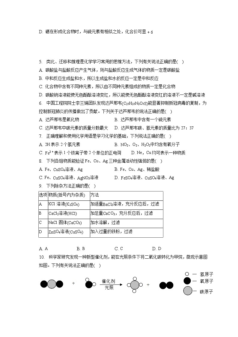 2023年安徽省亳州市涡阳县中考化学联考试卷(含答案解析)第2页