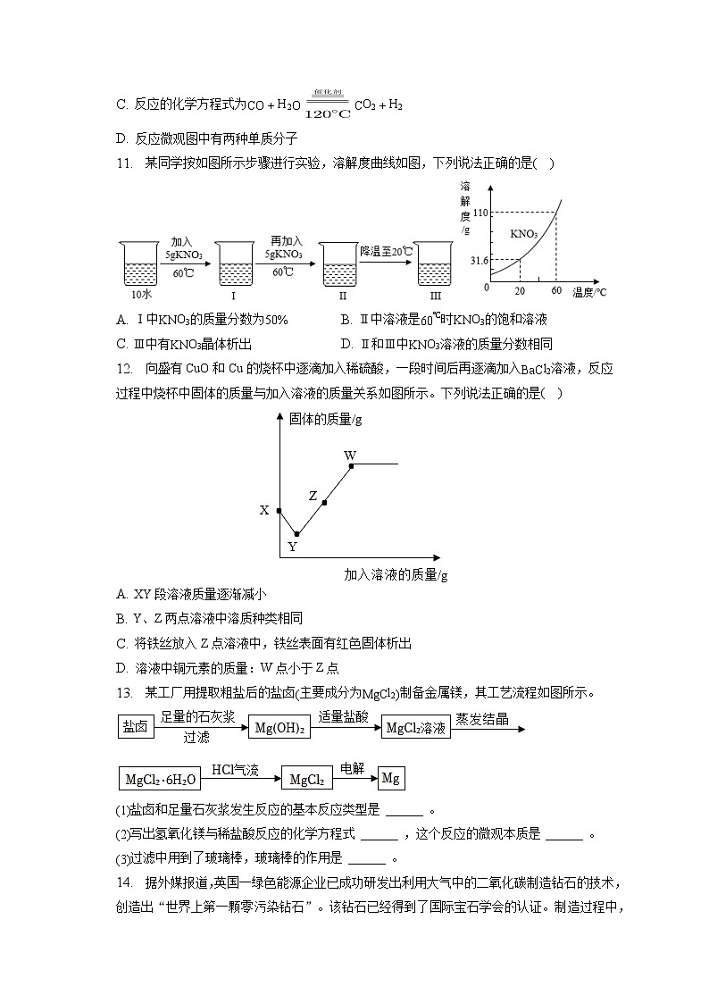 2023年安徽省滁州市定远县青山中学中考化学质检试卷(4月份)(含答案解析)03