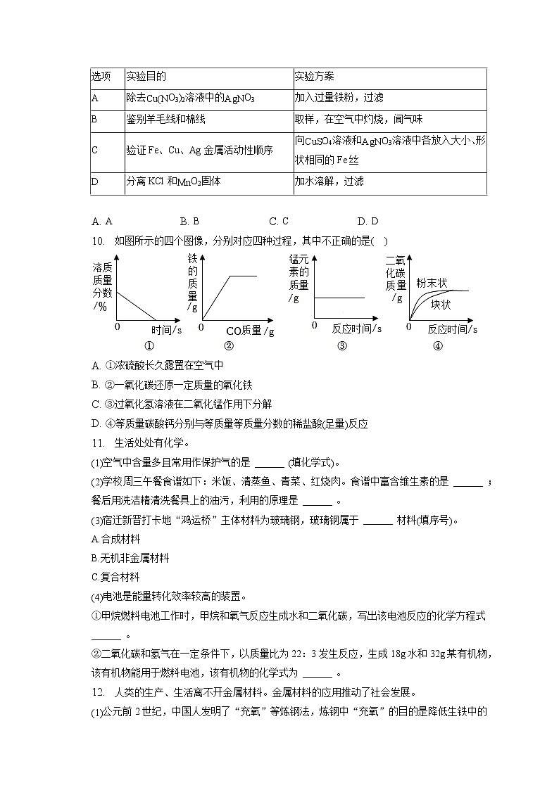 2023年江苏省宿迁市经开区厦门路实验学校、三棵树中学中考化学一模试卷(含答案解析)第3页