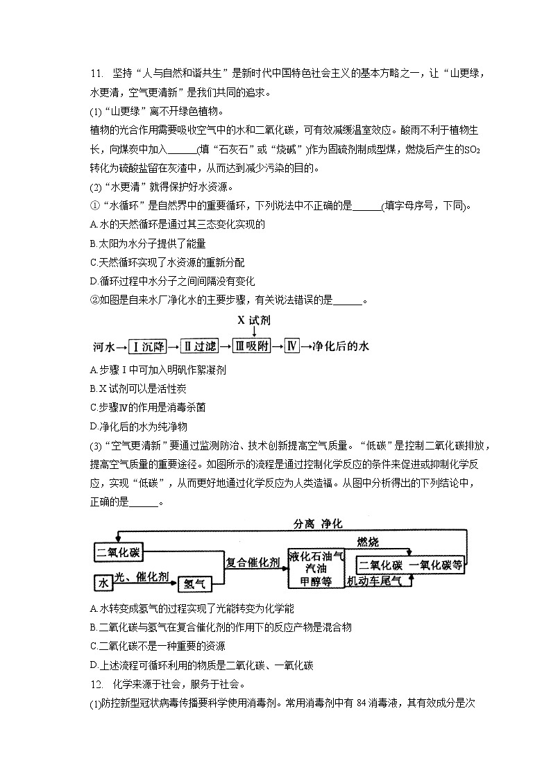 2023年山东省济宁市梁山县寿张集镇中学中考化学一模试卷(含答案解析)03