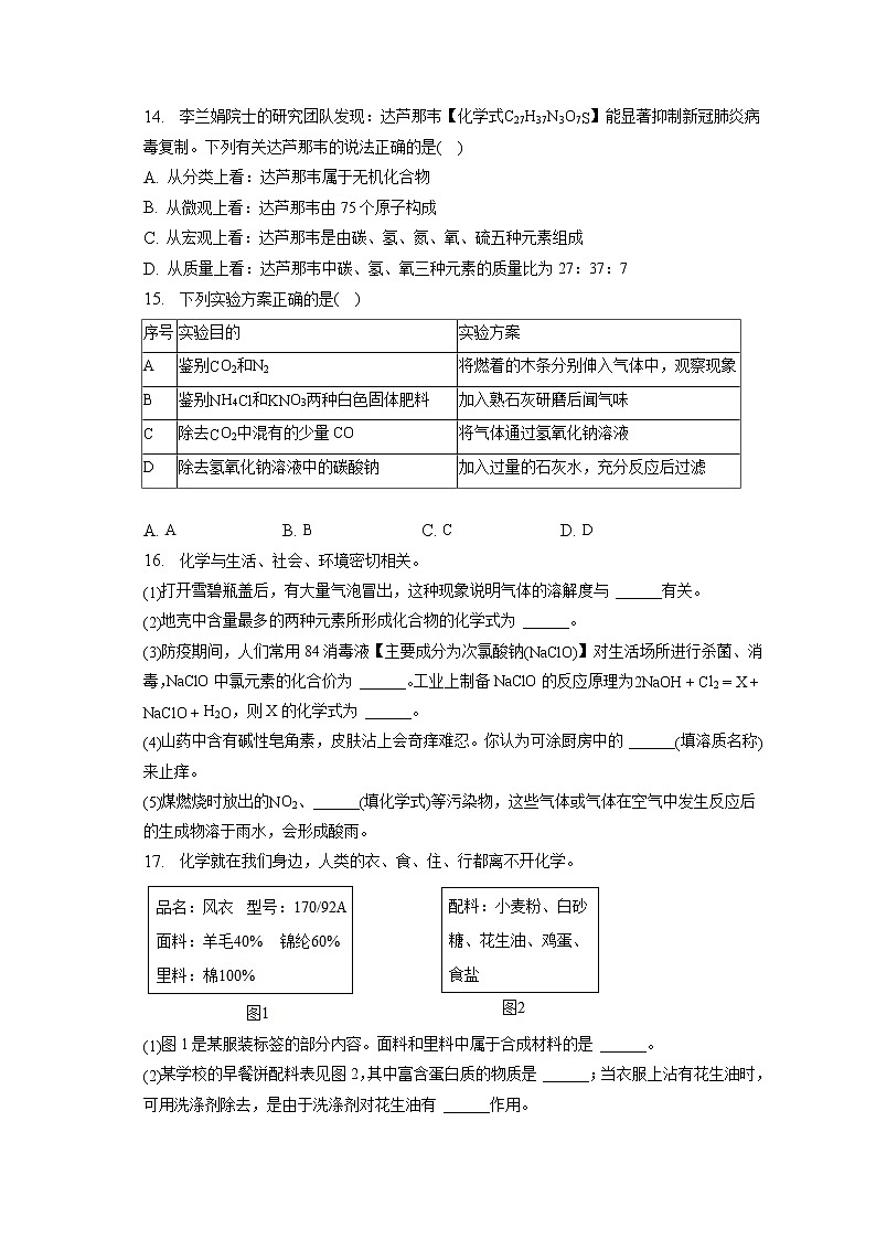 2023年山東省臨沂市臨沭三中中考化學(xué)模擬試卷（含答案解析）第3頁