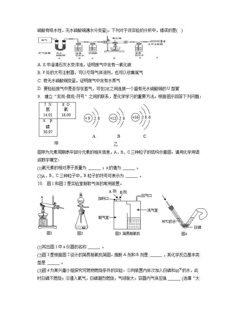 2022-2023学年湖北省武汉市洪山实验中学中考化学调研试卷(一)(含答案解析)03