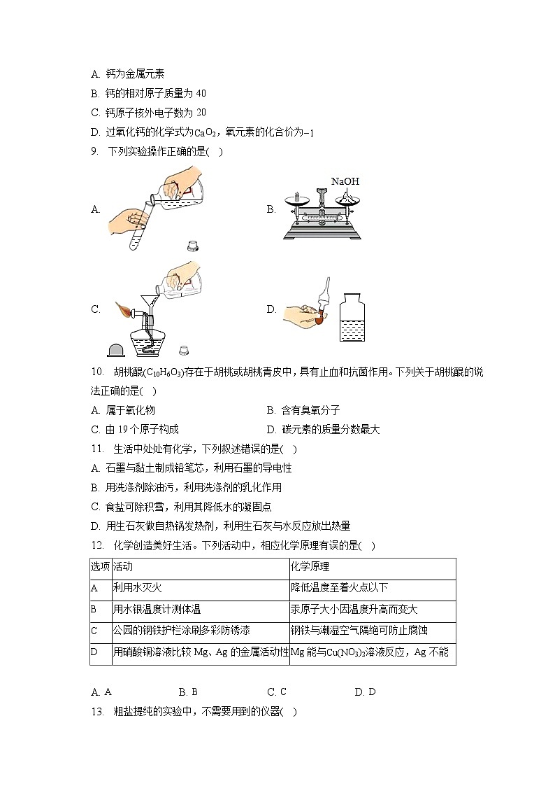2023年广东省佛山市中考化学模拟试卷(含答案解析)02