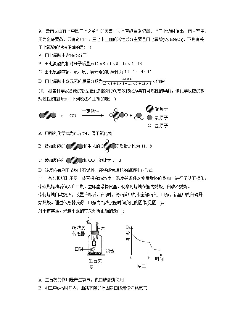 2023年广东省广州市花都区中考化学一模试卷(含答案解析)03