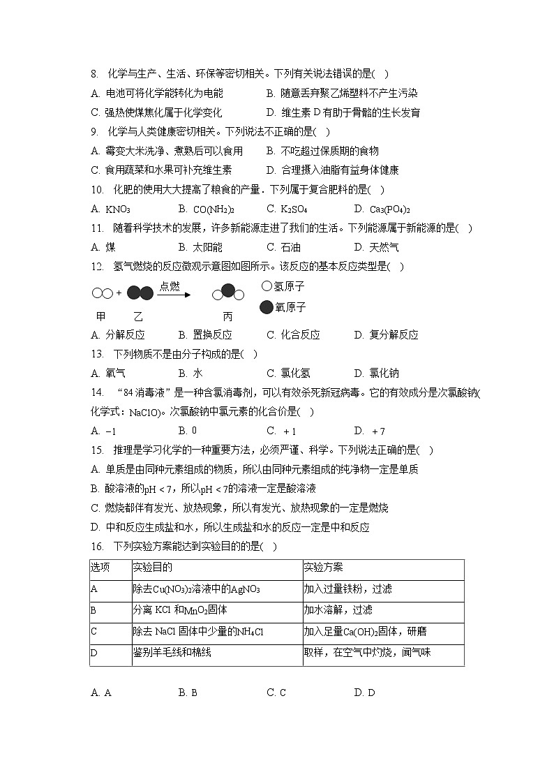 2023年广西贵港市平南县中考化学一模试卷(含答案解析)02