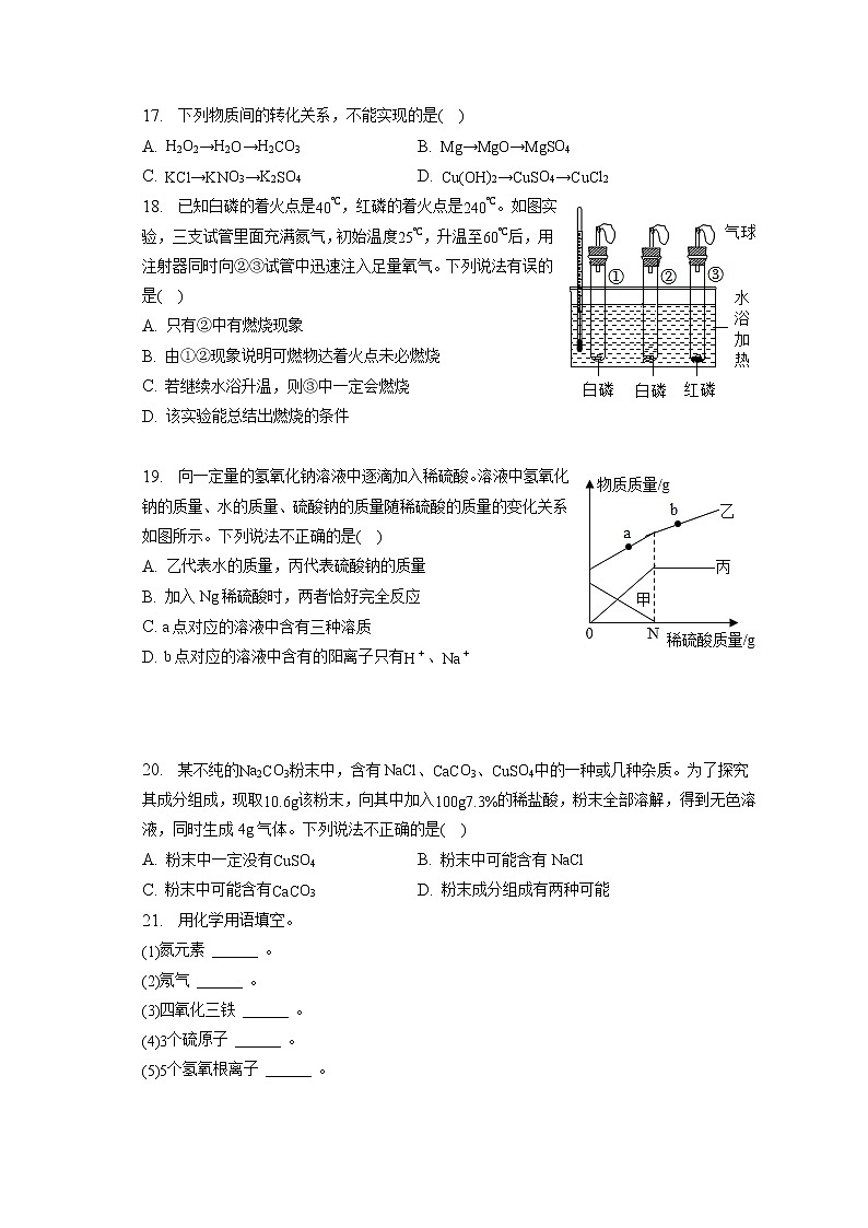 2023年广西贵港市平南县中考化学一模试卷(含答案解析)03