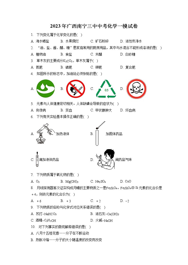 2023年广西南宁三中中考化学一模试卷(含答案解析)01