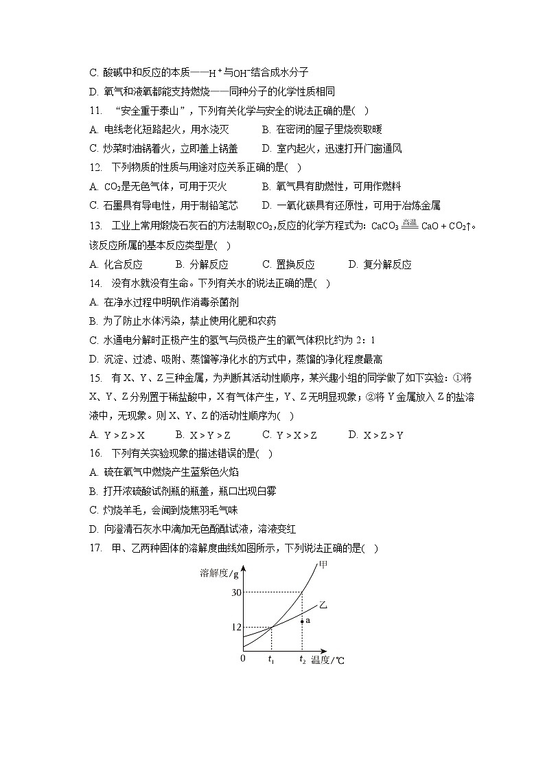 2023年广西南宁三中中考化学一模试卷(含答案解析)02
