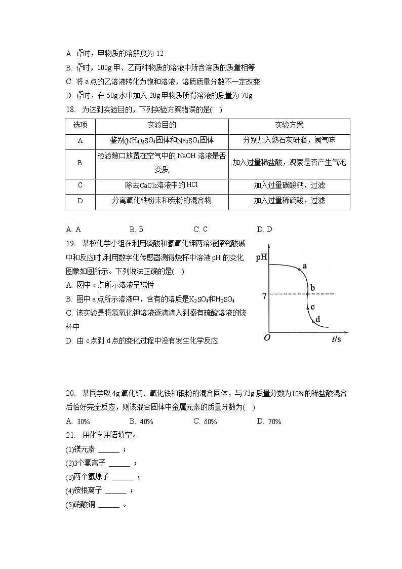 2023年广西南宁三中中考化学一模试卷(含答案解析)03