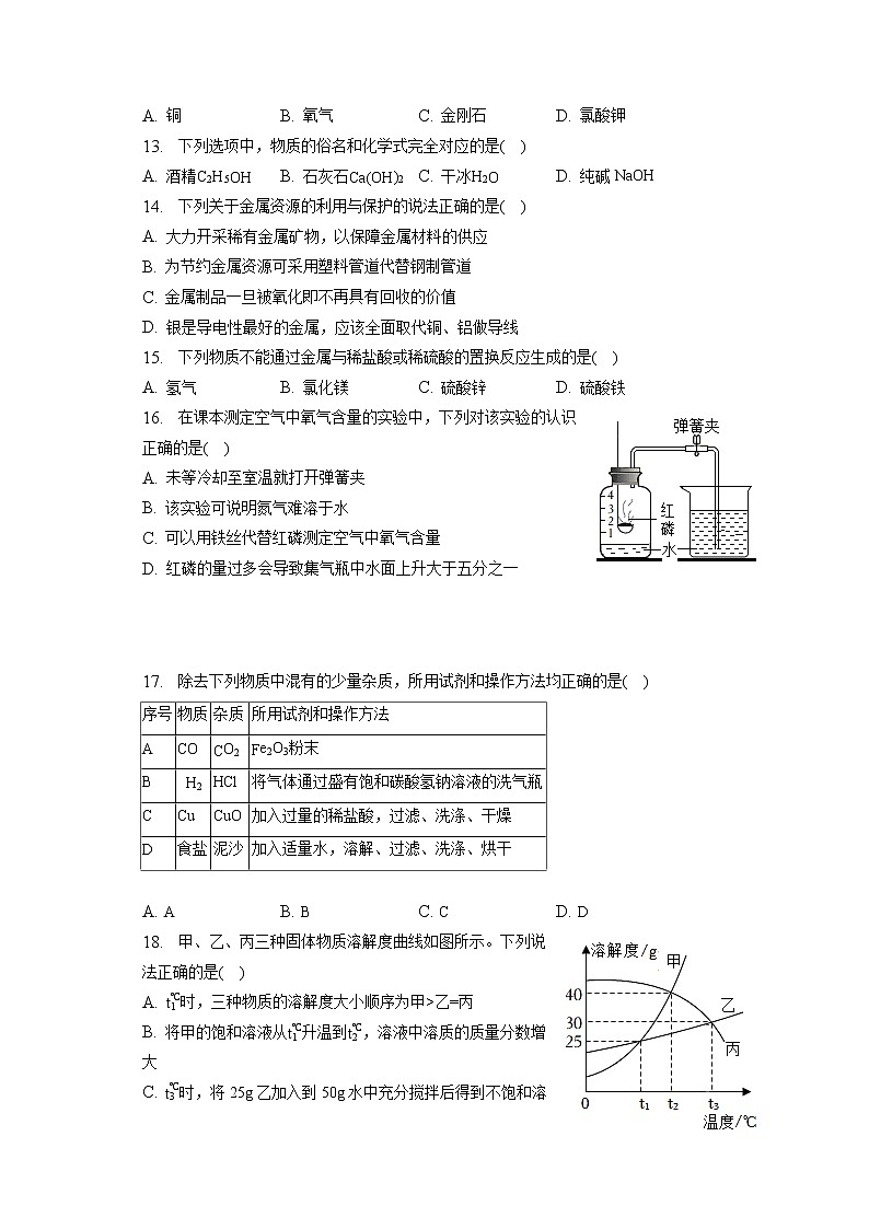 2023年广西南宁十四中中考化学一模试卷(含答案解析)02