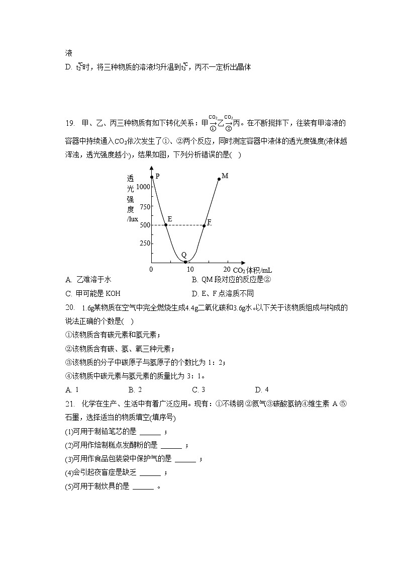 2023年广西南宁十四中中考化学一模试卷(含答案解析)03